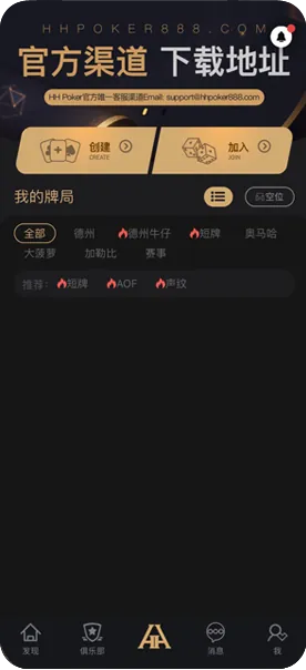 德扑圈俱乐部微信客服